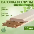 Вагонка Семейный Дом, Липа сорт Э, профиль софтлайн, 16х98х600 мм, 10 шт в упаковке