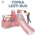 Горка детская LESTI BUS, для дома, для улицы, пластик, розовый