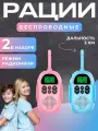 KIBERLI H1 Набор раций для детей радионяня дальность 3 км подарок