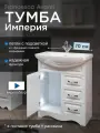 Тумба с раковиной для ванной Империя 70 белый, с подсветкой (1дв +3 ящика, ум. Балтика 70)