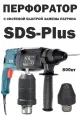 Профессиональный перфоратор GBH2-26DRF, 800Вт, SDS-Plus патрон, система быстрой замены, кейс. Набор биты.
