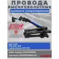 Высоковольтные провода бронепровода нулевого сопротивления ВАЗ 2112 2110 2111 двигатель 16 клапанов серия Cuprum синие; комплект ОЕМ-номер: 2112-3707080