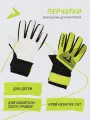 Перчатки вратарские детские Demix