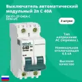 Выключатель автоматический модульный 2п C 40А 4.5кА ВА-101 DEKraft 11070DEK 2шт