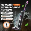 Пылесос для мытья пола и сбора жидкости Lydsto W1U (YM-W1U-W02) EU / Электрическая швабра для дома или квартиры / Версия для России