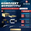 Готовый комплект фурнитуры для раздвижных дверей шкафа купе, с верхними, нижними направляющими, роликами на 2 двери и двумя стопорами, 1,9 метра, цвет золото
