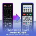 Пульт-замена для IconBit HDS8W