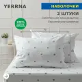 Комплект наволочек 50х70 2шт, YERRNA, перкаль, белый, с2070шв/210101