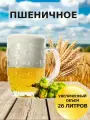 Набор Пивоварня. ру Пшеничное для приготовления 26 литров пива
