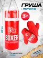 Груша боксерская детская подвесная 50 см с перчатками MEGA TOYS / боксерский игровой набор