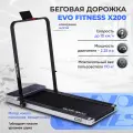 Беговая дорожка EVO FITNESS X200, электрическая, складная, пульт ДУ