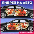 Наклейки на авто на кузов на дверь ливрея азия япония карпы, KRASNIKOVA, наклейка тюнинг, на автомобиль, машину, прикольные