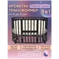 Детская кроватка для новорожденного трансформер 9 в 1 Северная Звезда без маятника, круг/овал 125*75, венге
