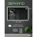 Зеркало с подсветкой 50 на 70 см. (острые углы)
