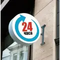 Вывеска 24 Часа - световая консоль для компаний и магазинов