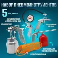 Набор пневмоинструментов Electrolite НП-5В ( краскопульт, продувка, пистолет подкачки, шланг 5 м, мавильница)