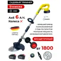 Садовый триммер HIMERS DTR1800Y аккумуляторный 24V, 2 АКБ по 6 А. ч, 1800вт, 20000 об/мин