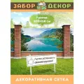 Фотосетка для забора ЗД-0370