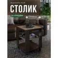 Журнальный столик на колесиках Куб венге/стекло капучино, 45х45х53,5 см, NK shop