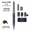 Фен-стайлер Dyson Airwrap Complete Long HS05 DIFFUSE Prussian blue/Rich copper