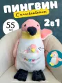 Пингвин с пингвинёнком 2 в 1 мягкая игрушка подушка, 55 см, розовый