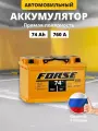 Аккумулятор автомобильный FORSE 74 Ач 760 A прямая полярность 276x175x190 мм