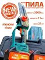 Бесщеточная цепная пила. Серия PRO Masaki. Сучкорез, Мини пили с шиной 21см. 550 Вт, 3000 об/мин, 2 аккумулятора 3Ач.