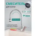 Смеситель для кухни Капитошка , силумин, хромированный, аэратор, гибкий излив