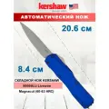 Автоматический нож KERSHAW 9000BLU Livewire