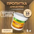 Пропитка (морилка) для дерева с пчелиным воском DecoGuard Бесцветная/Грунт (ВД-АК-02-01) - 5л