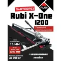 Плиткорез Rubi X-One 1200 с линейками