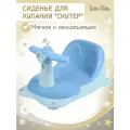 Cиденье LaLa-Kids для купания с мягким ковриком Скутер, голубой