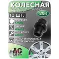 Гайка колесная Land Rover M14х1.5х46, ключ 22, 10 шт