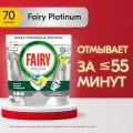 Капсулы таблетки для посудомоечной машины Fairy Platinum All in One Лимон 70 шт./уп.