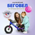 Беговел Intrino Astero детский 1.5+ с амортизатором, прямой руль, рама алюминий синий