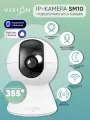 IP-камера Wi-Fi Vixion SM10 поворотная, 2Mp, SM10, 1080P (белый)