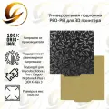 Гибкий магнитный коврик PEO-PEI 330 x 330 мм для 3D принтера Anycubic Kobra 2 Plus / Elegoo Neptune 4 Plus / QIDI X-Max 3