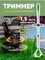 Триммер аккумуляторный для травы, мощная, 2 АКБ, большой комплект,