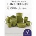 Набор посуды столовой на 6 персон с кружками, 18 предметов Оливковая ветвь, сервиз обеденный керамический, зеленый