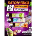Протеиновые батончики Base Bar Slim без сахара, с L карнитином Ассорти 3 вкуса 25 шт