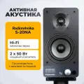Полочная акустическая система Radiotehnika S-20NA White, пара