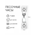 Песочные часы Зубик на 1 минуту для ребенка