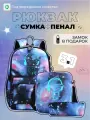Школьный рюкзак космос для девочки и мальчика