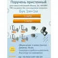 Поручень пристенный натеко с регулируемым поворотом, 1м+1м, Бук, ПВХ под дерево