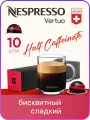 Кофе в капсулах Nespresso Vertuo Half Caffeinato, 1 уп, 10 капсул
