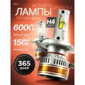 Мощные Лед лампы H4 светодиодные 150 Ватт / Led H4 с обманкой