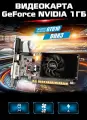 Видеокарта NVIDIA GeForce GT610 1 ГБ, VGA, DVI, HDMI, 1800 MHz