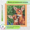 Набор бисером Чехия Мамы и их зверята. Олененок с мамой 24х18см (цена производителя) Каролинка