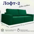 Диван-кровать модульный, прямой Лофт 2, механизм пантограф металл, тик-так, независимый пружинный блок, 230х105х86 см