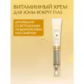 D'Alba Крем для области вокруг глаз Vita Toning Galvanic Wrinkle Eye Cream 15мл